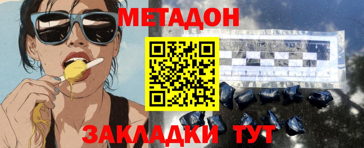 Метадон кристалл  Вход с VPN    вход  Котлас  МЕТАДОН VHQ 